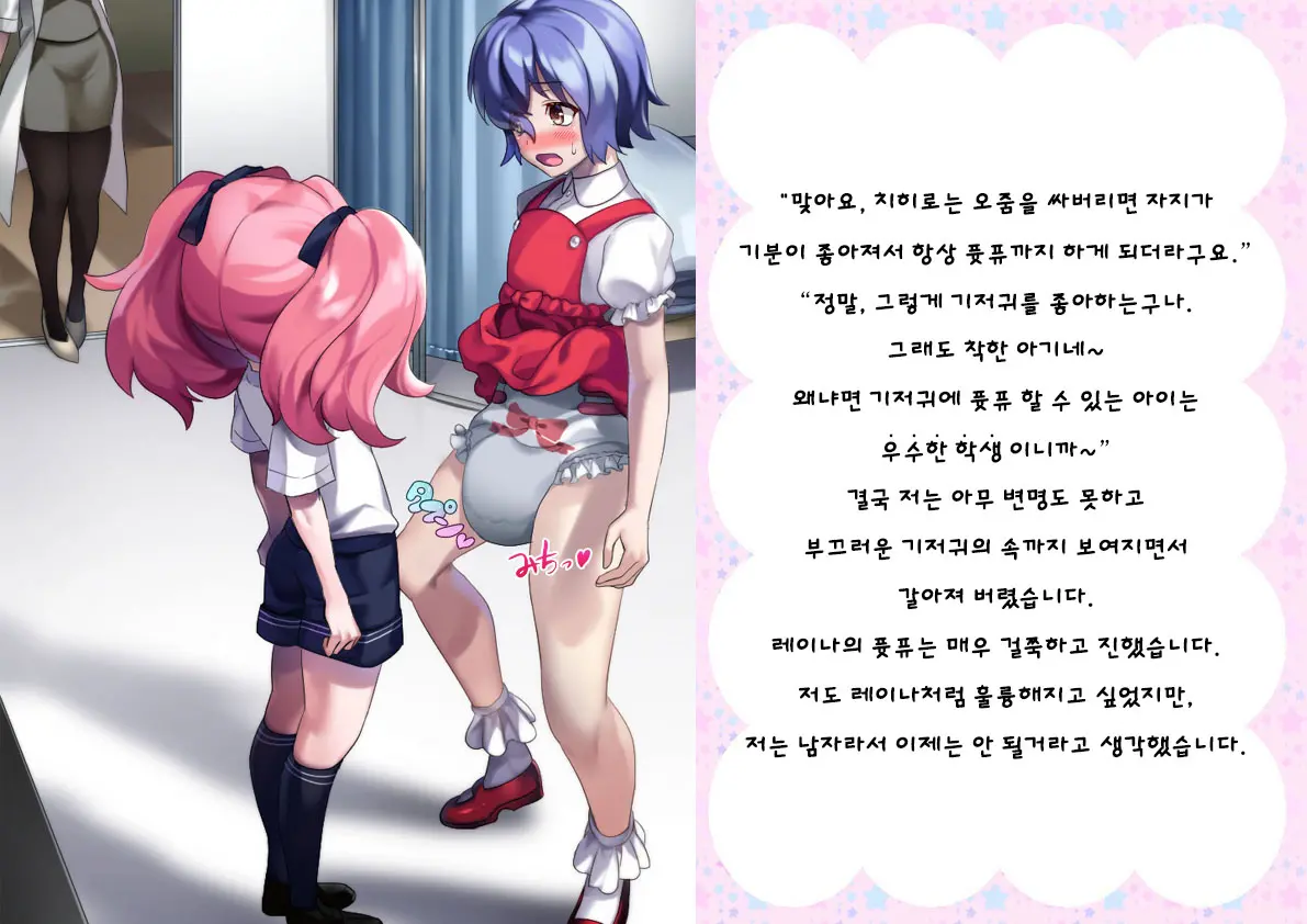 Danshi Jakutaika Keikaku De Rakudai Shita Boku No Nikki | 남성 약체화 정책으로 낙제 해버린 나의 일기